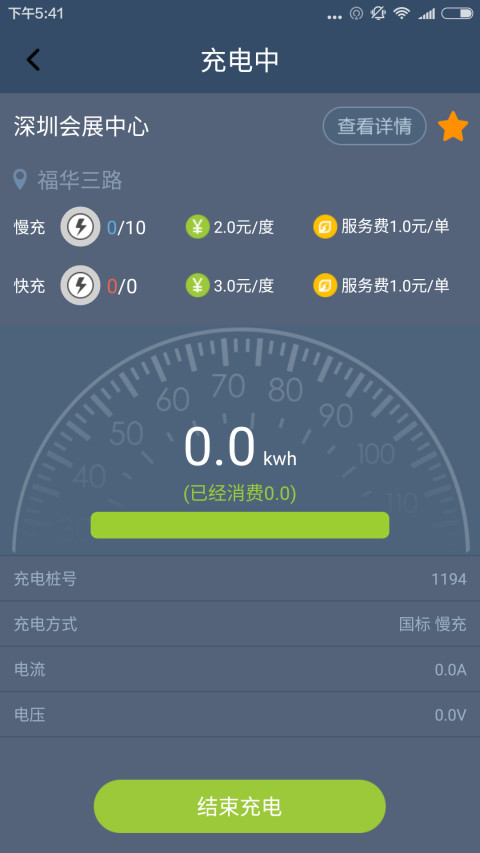 鑫昌运充电截图3