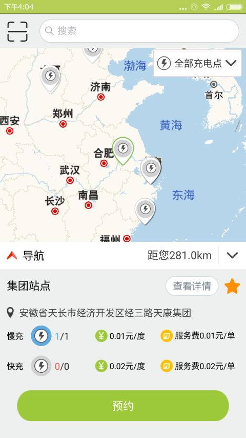 鑫昌运充电截图1