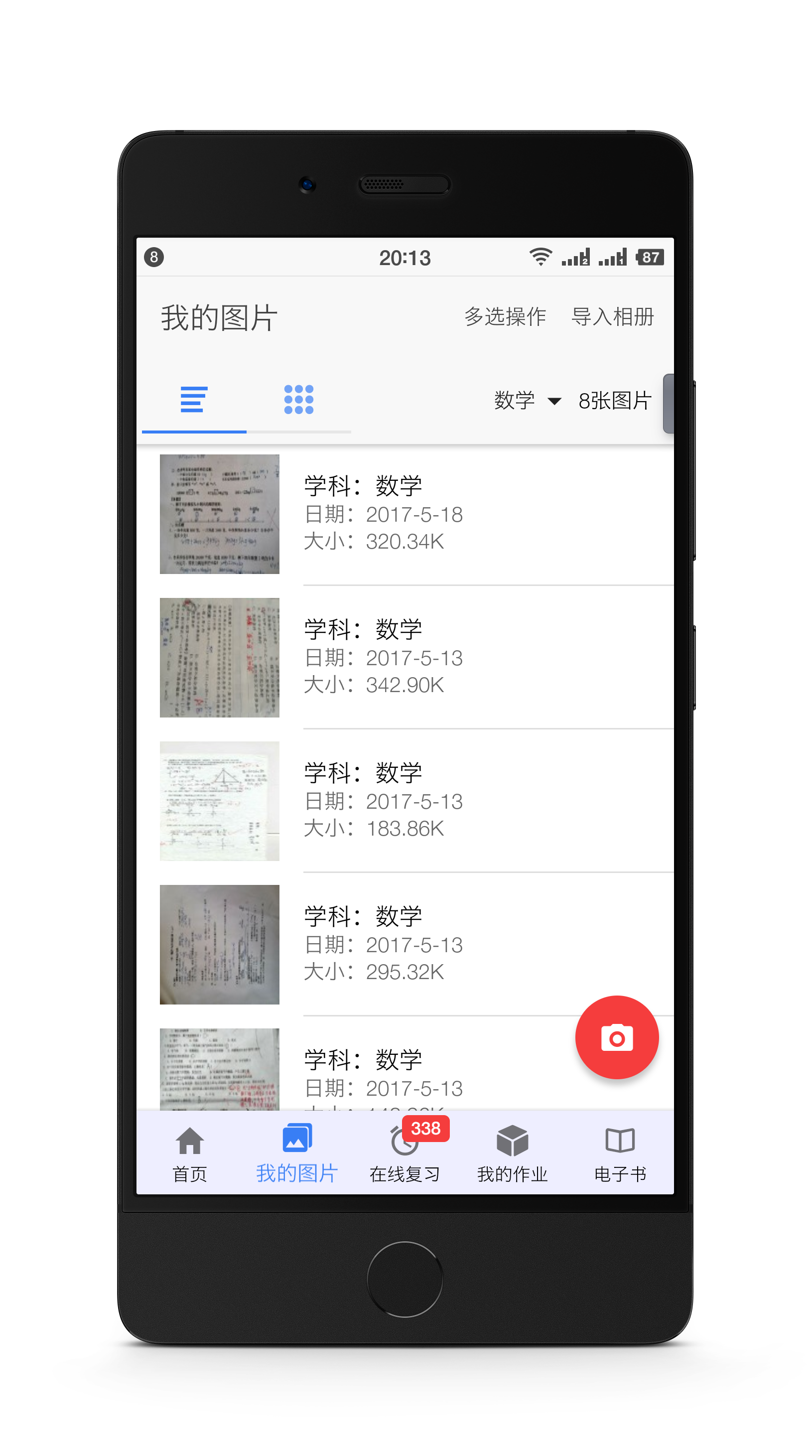 师孔子智能错题本截图2