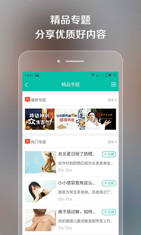 津版健康截图3