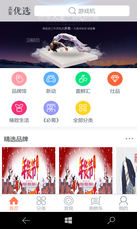 盖象优选截图2