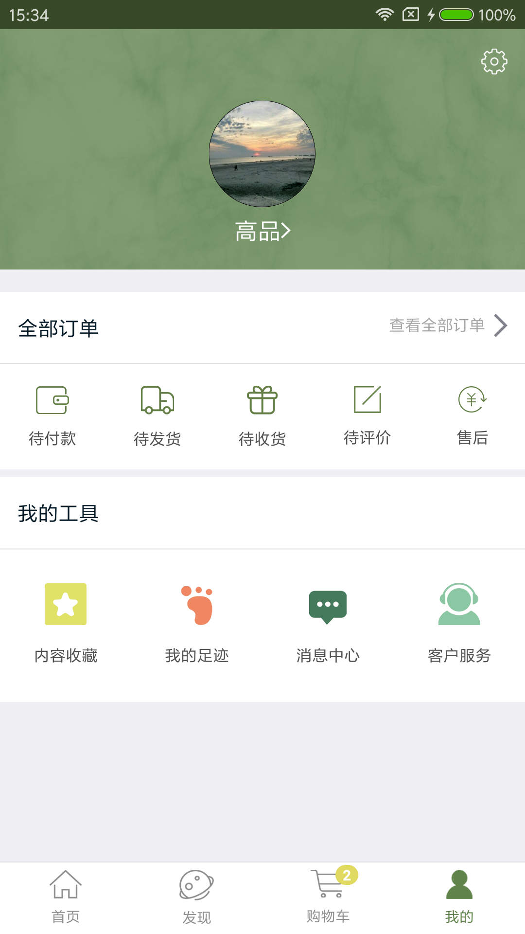 高品俱乐部截图4