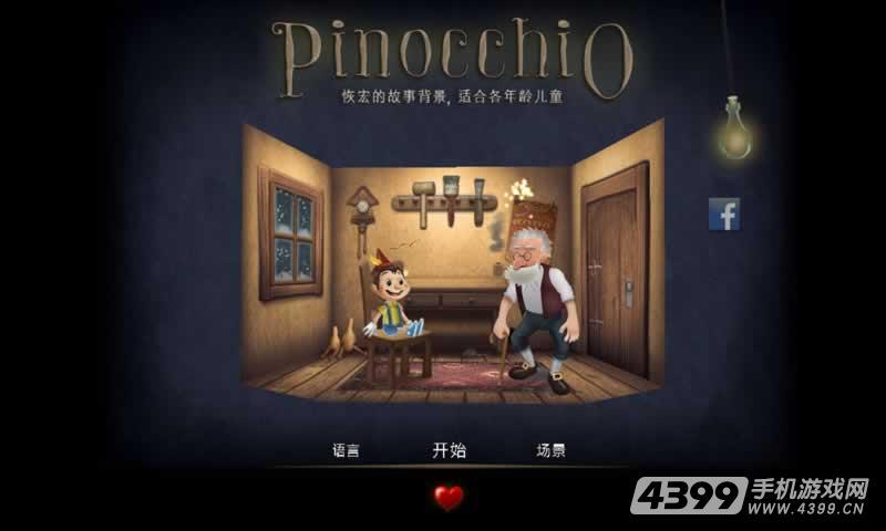 PINO截图1