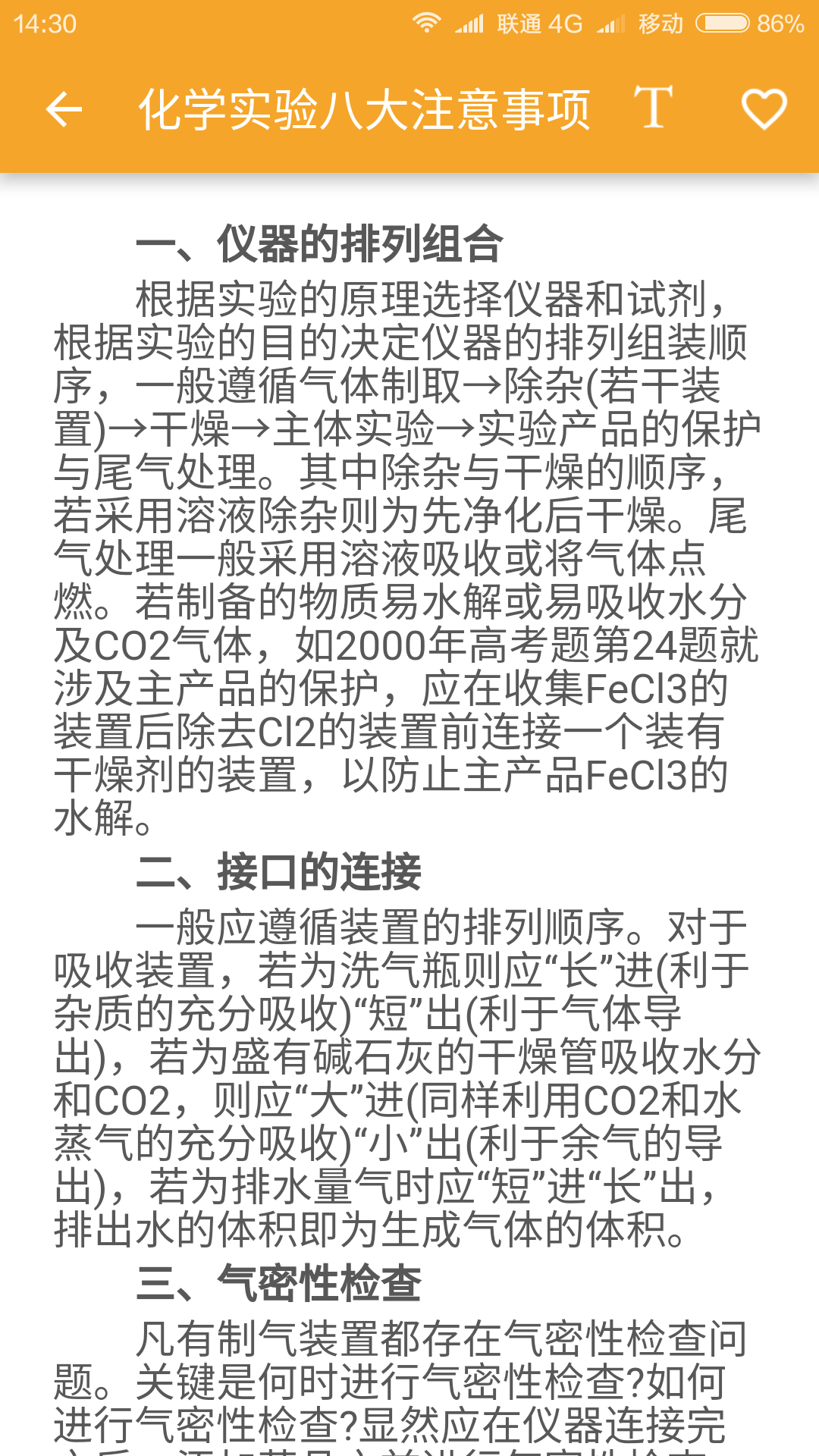 高考化学宝典截图4