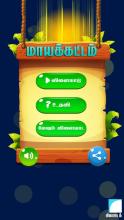 மாயக்கட்டம் (Tamil Word Game)截图3