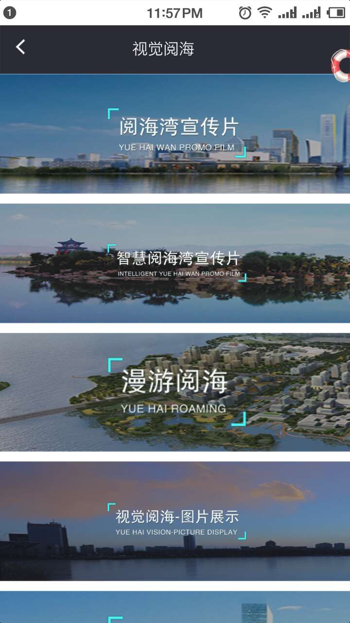 智慧阅海截图3