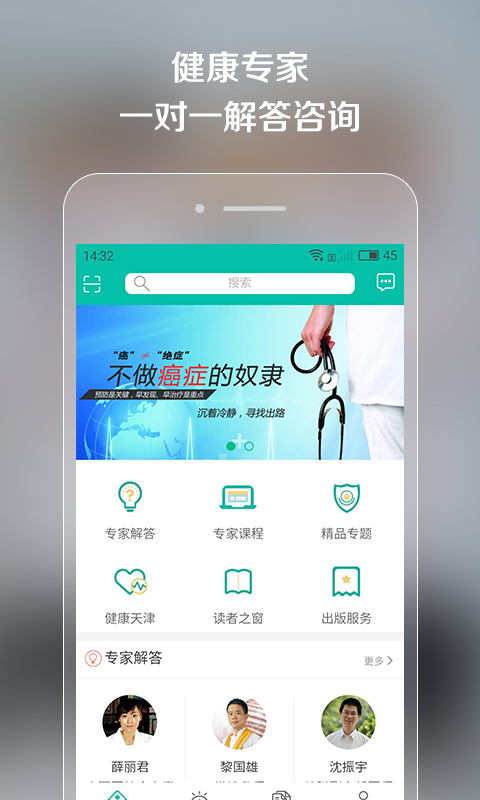 津版健康截图2