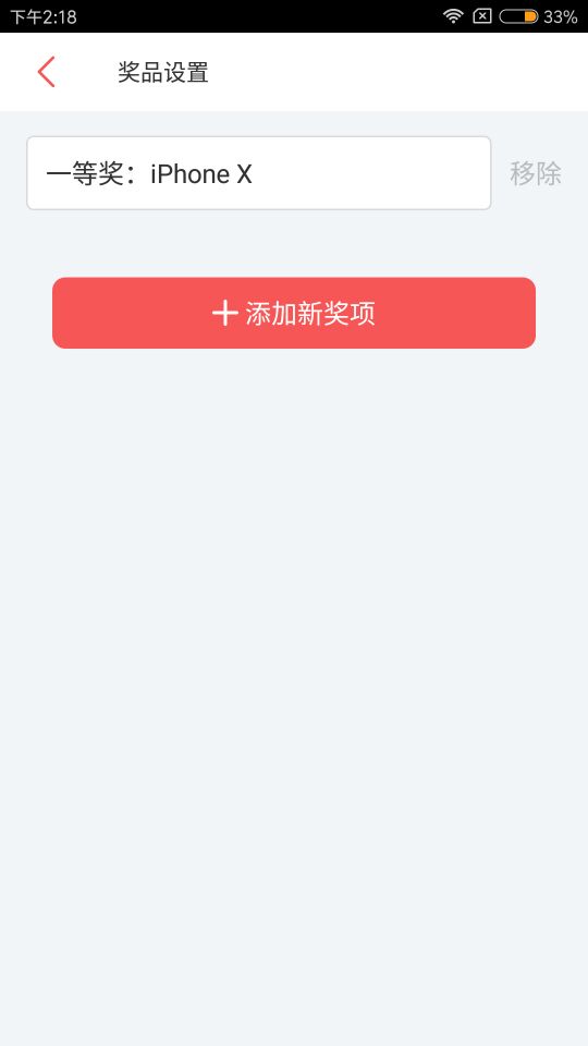 活动抽奖机截图3