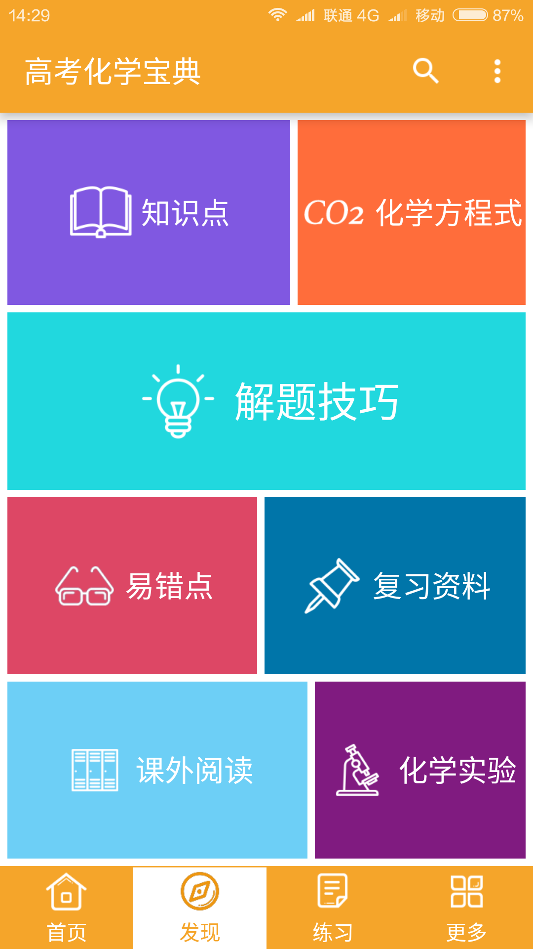 高考化学宝典截图2