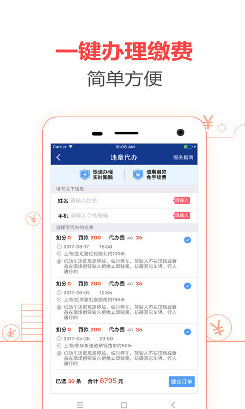 车一百查违章截图2