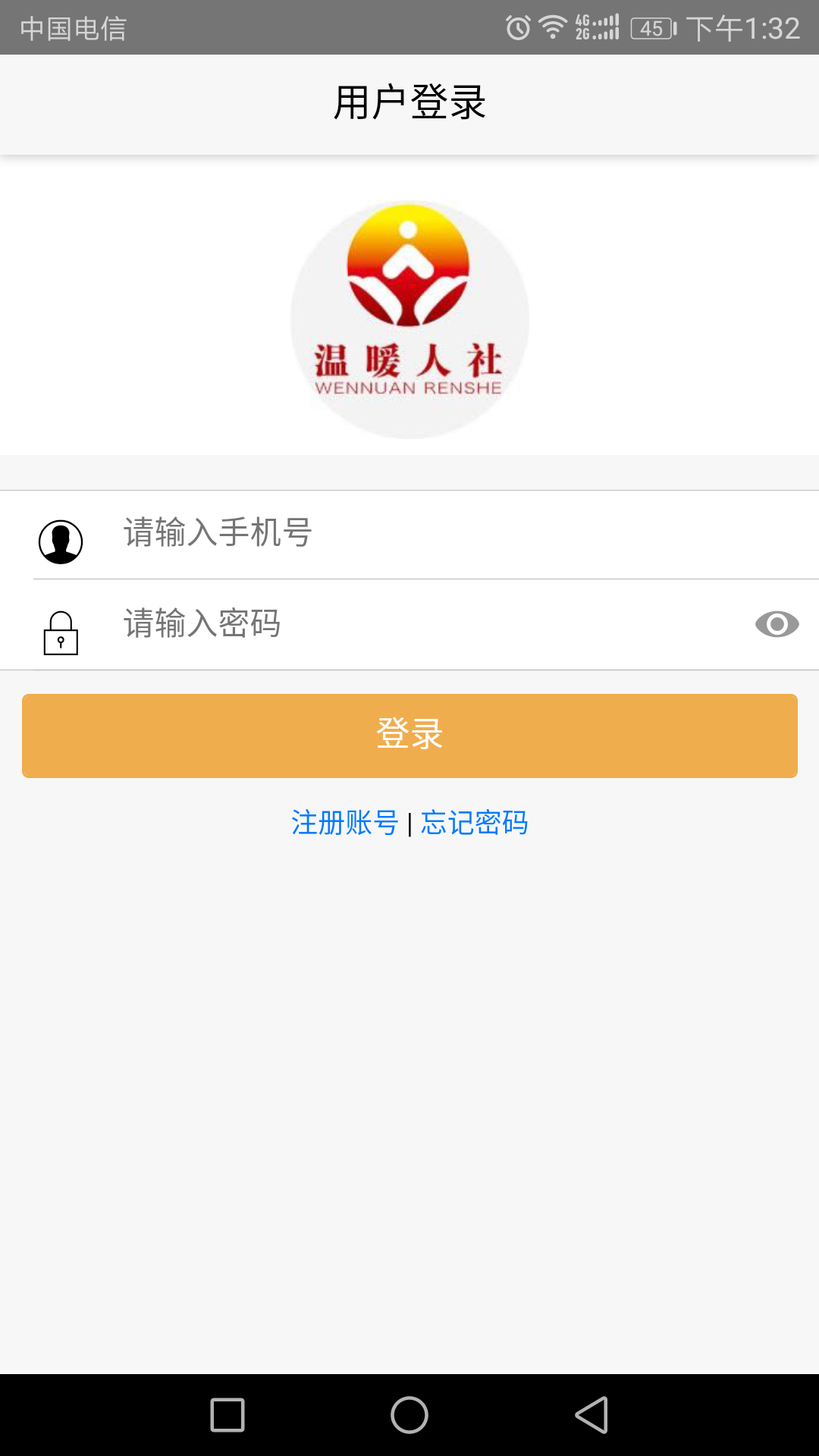 济南人社通讯录截图1