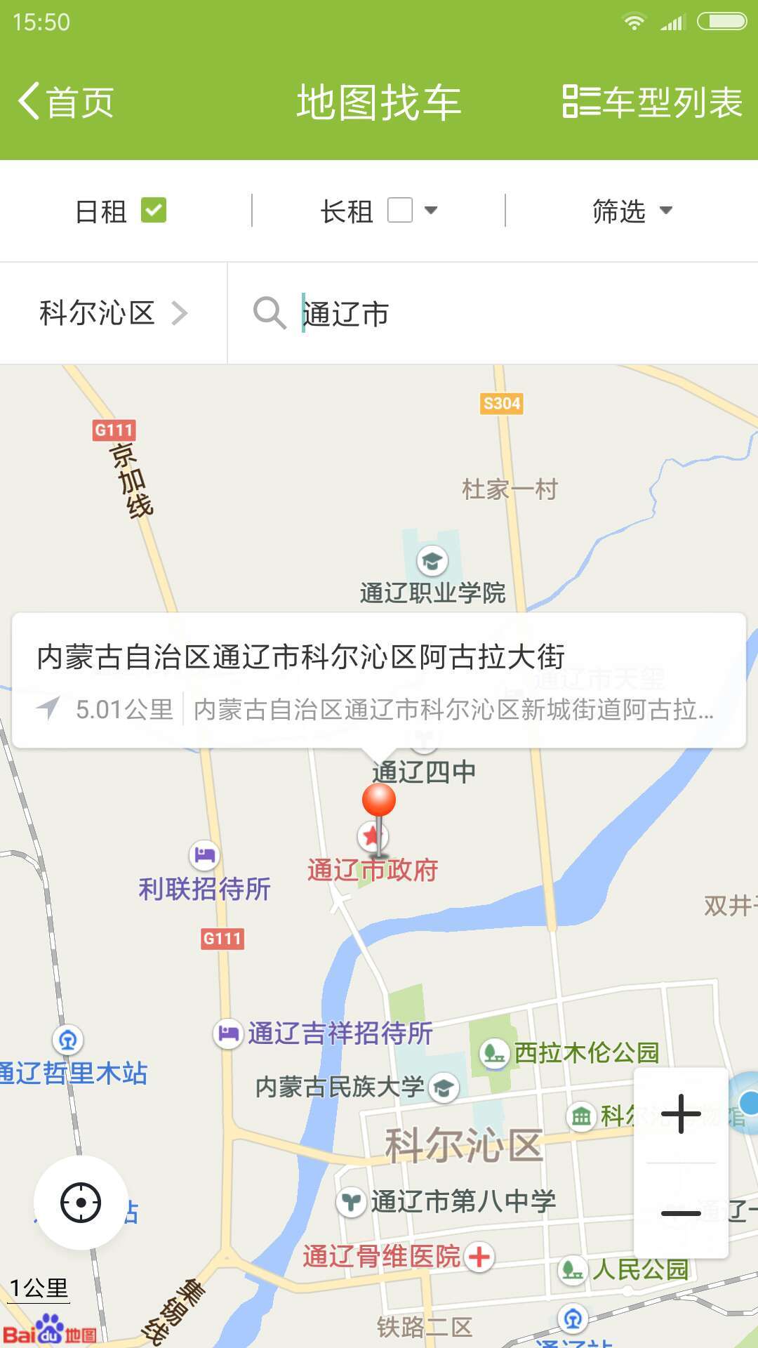 通辽出行截图3