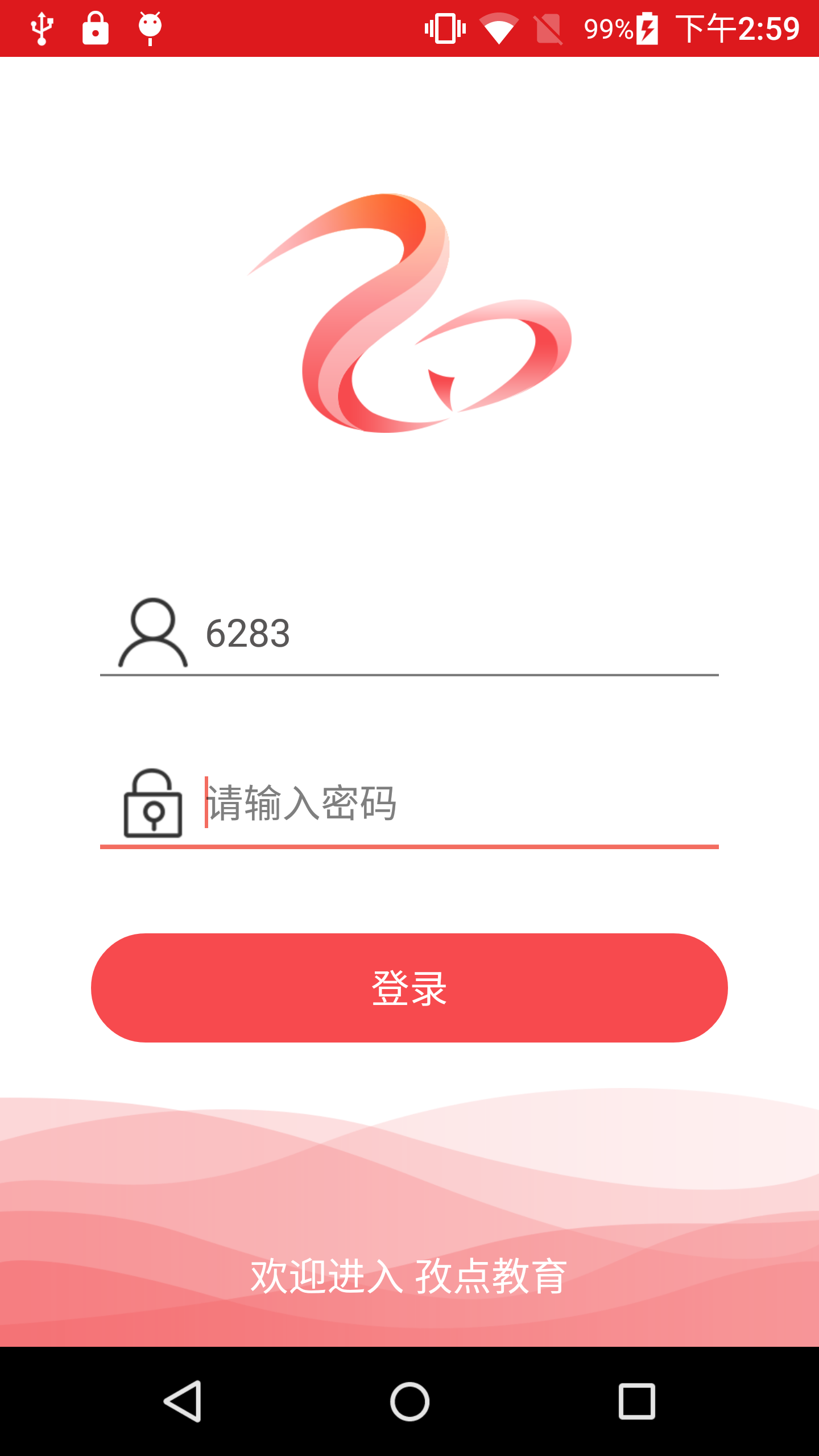 孜点教师截图1