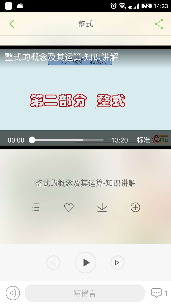 点题云课堂截图4