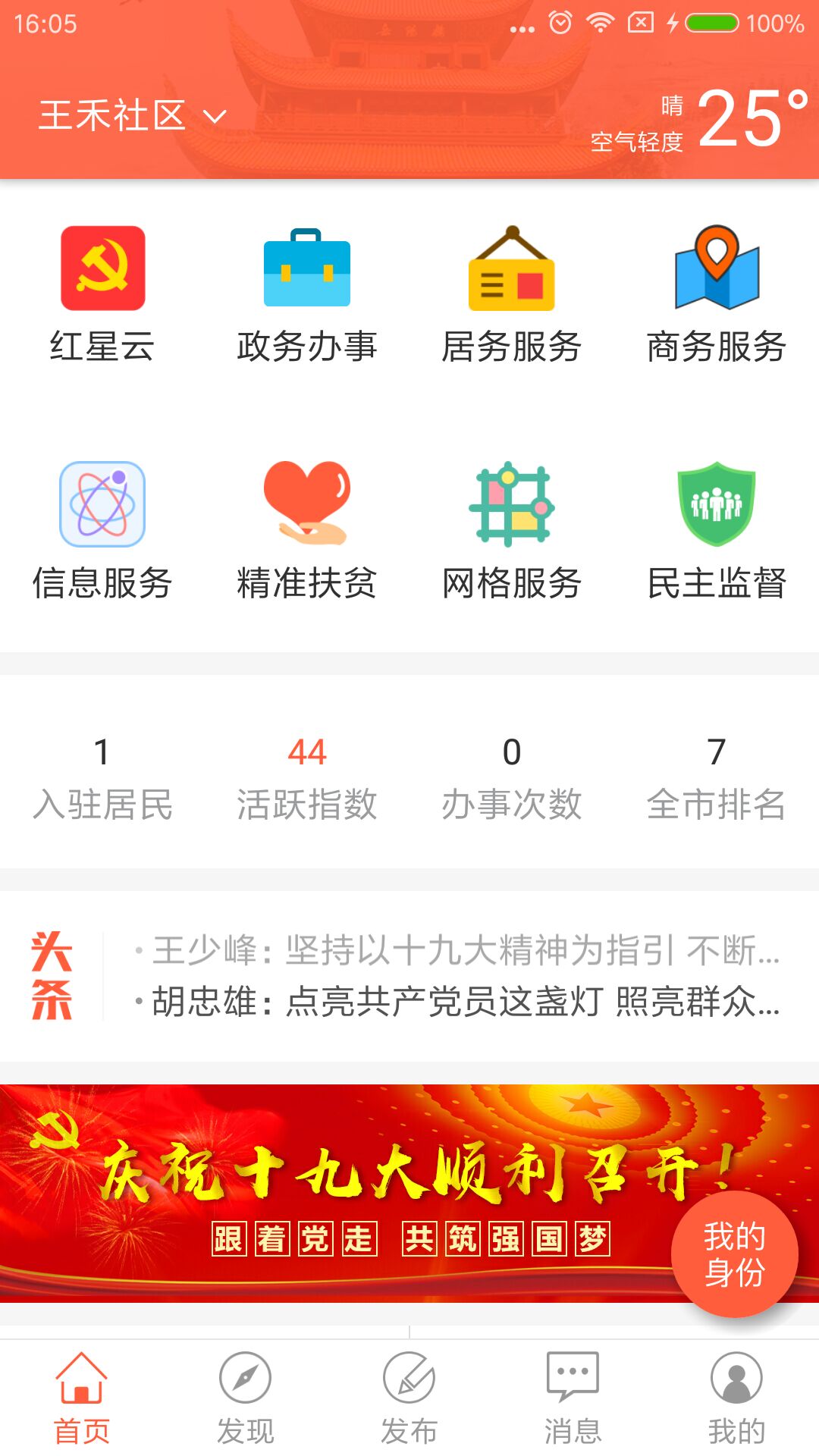 岳农截图2