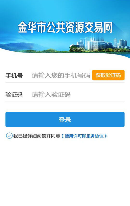 金华公共资源交易截图1