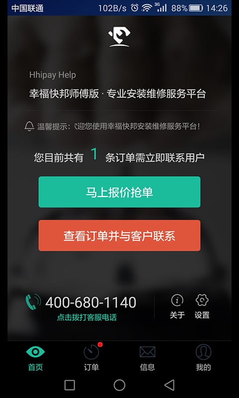 幸福快邦师傅版截图1