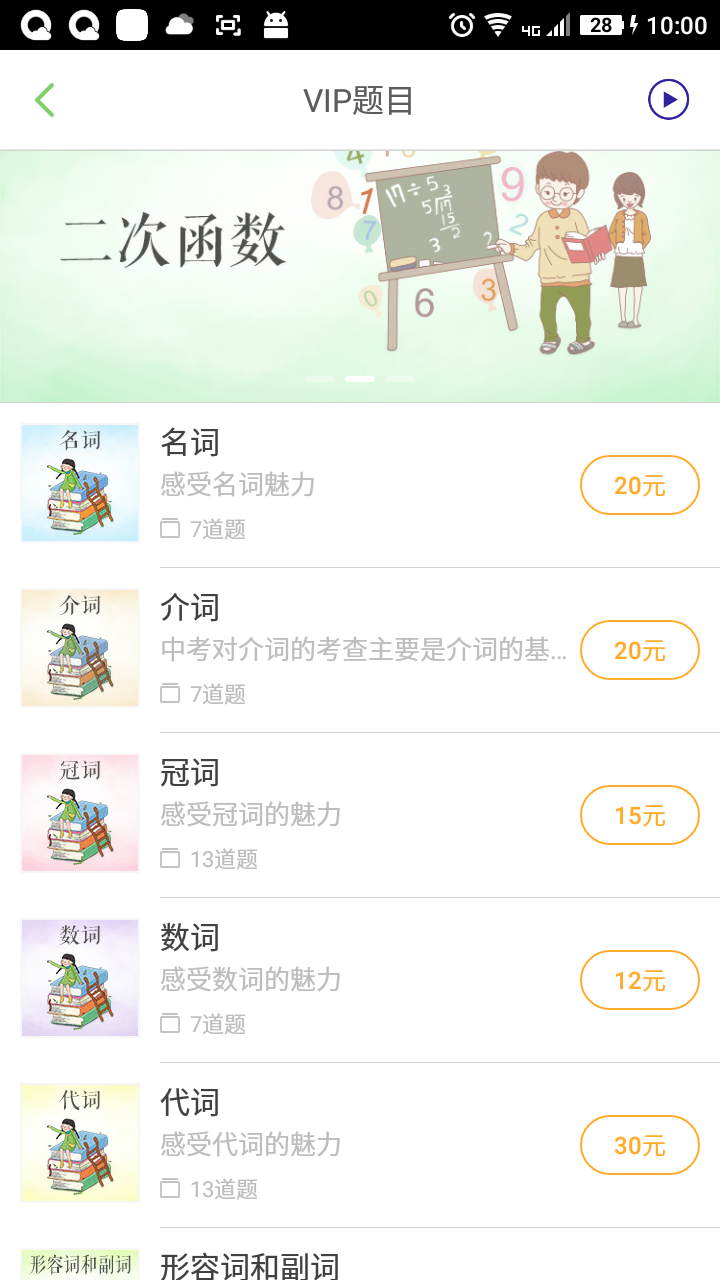 点题云课堂截图3