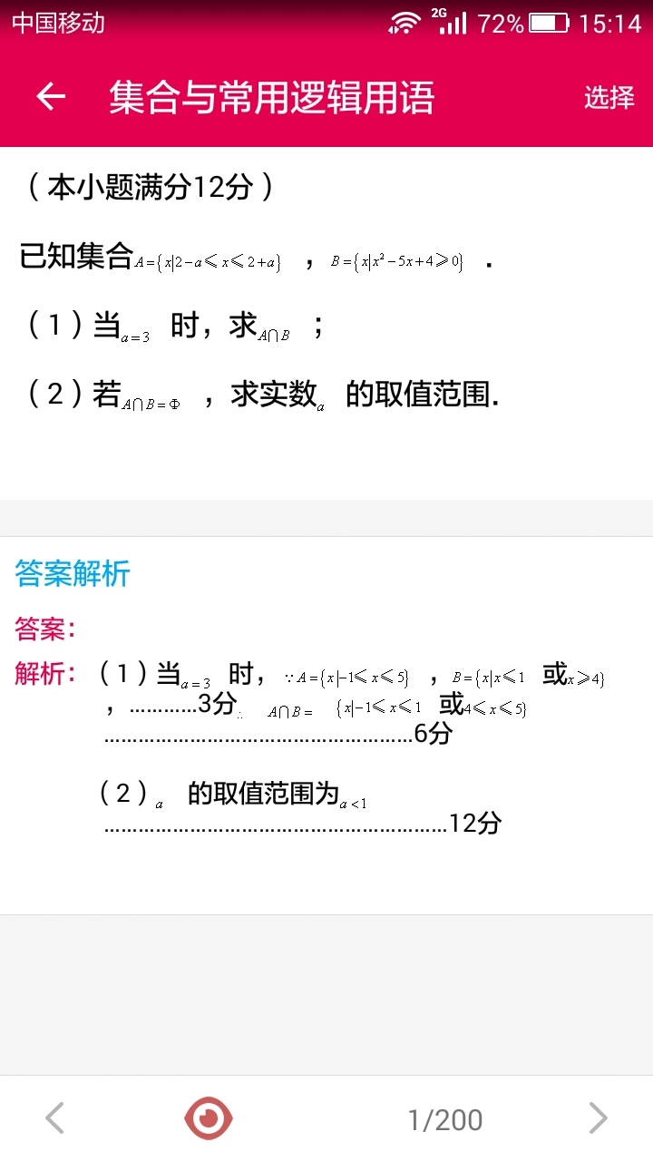 高考数学宝典截图4