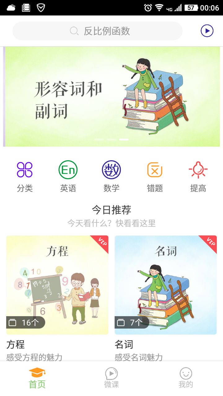 点题云课堂截图1