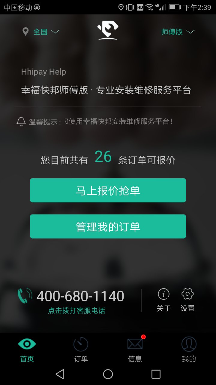 幸福快邦师傅版截图2