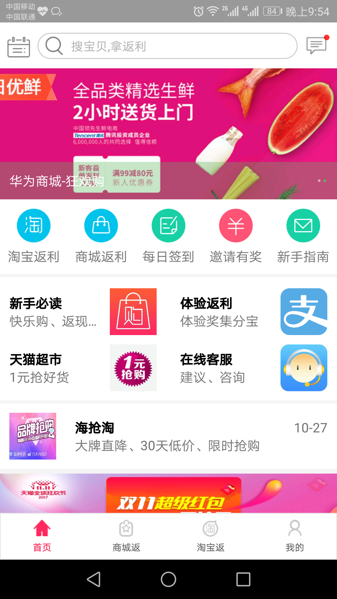 汇返利截图2