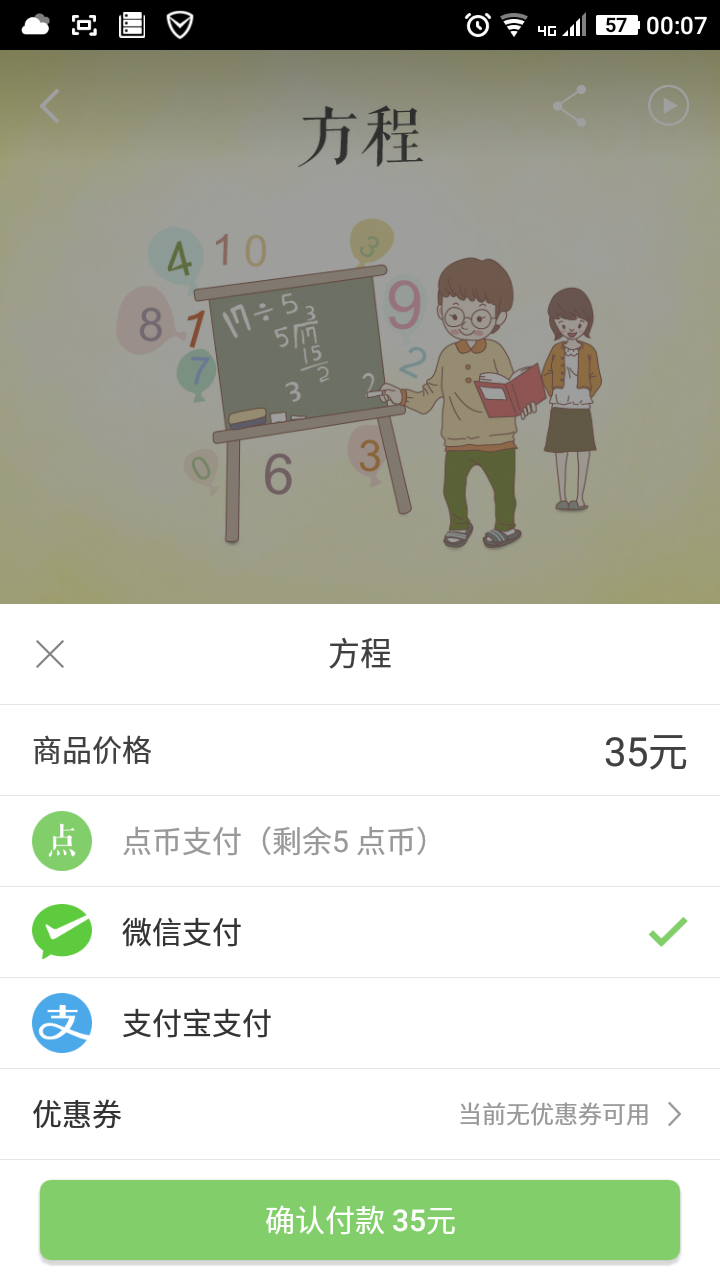 点题云课堂截图2