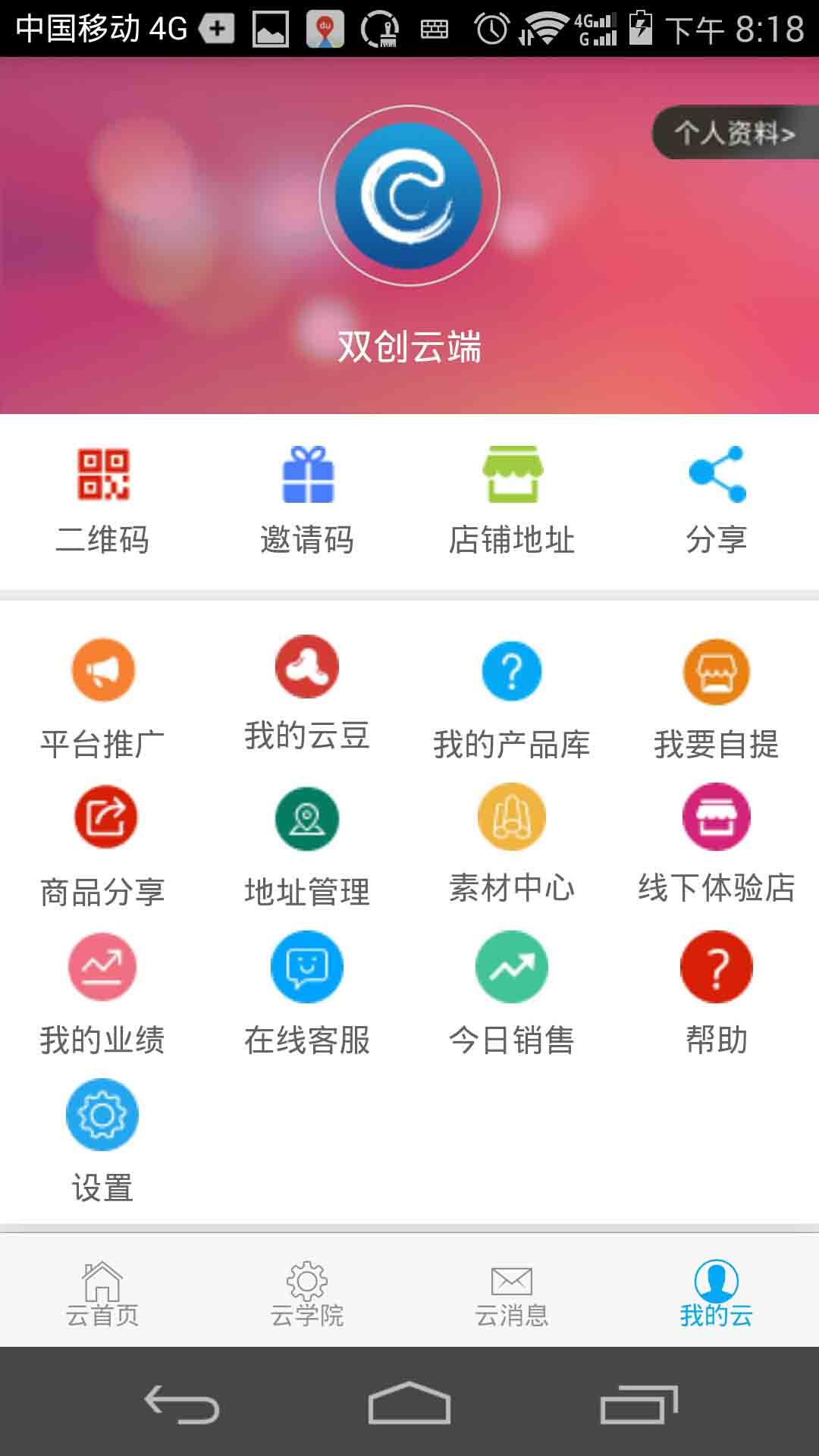 双创云端截图2