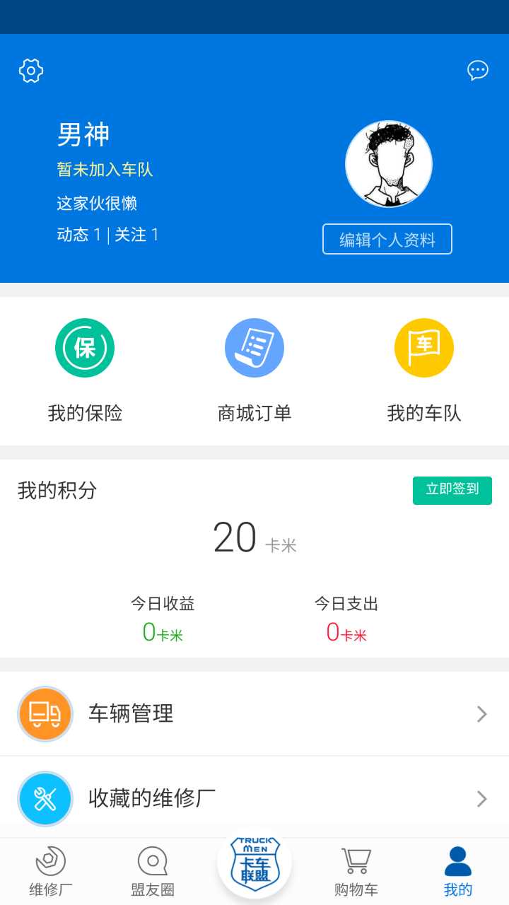 卡车联盟截图2