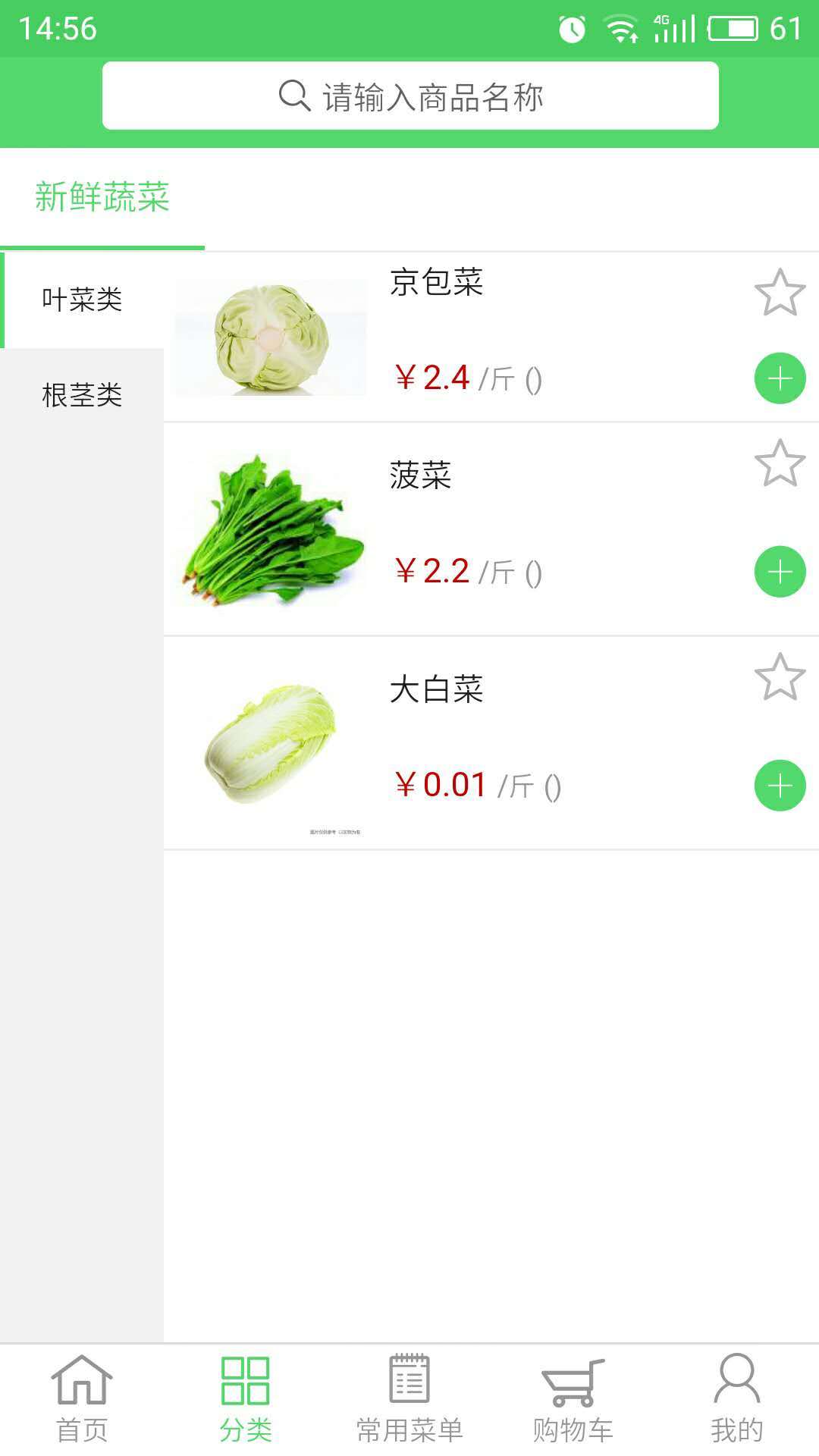 急质蔬菜截图2