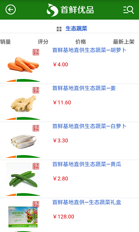 首鲜优品截图2