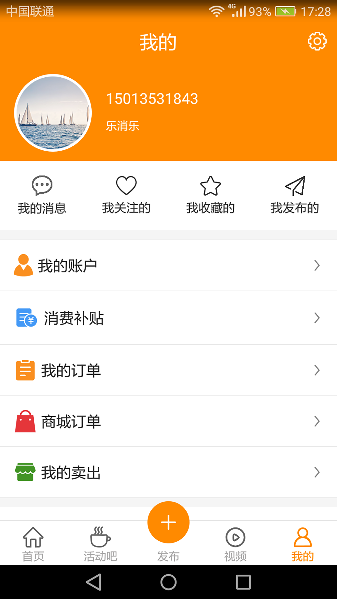 乐消乐公社截图5