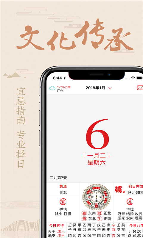 万年历顺历截图3