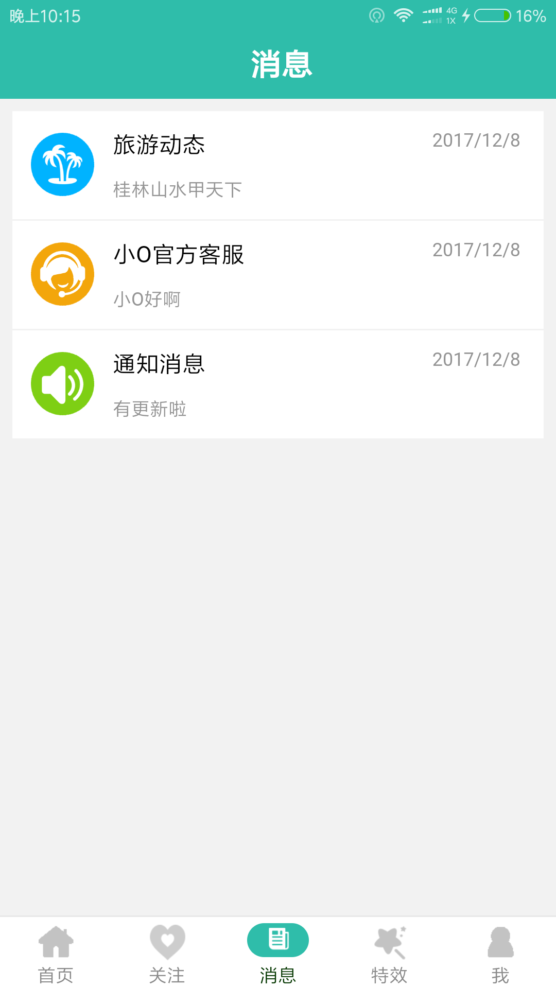 小O智行截图4