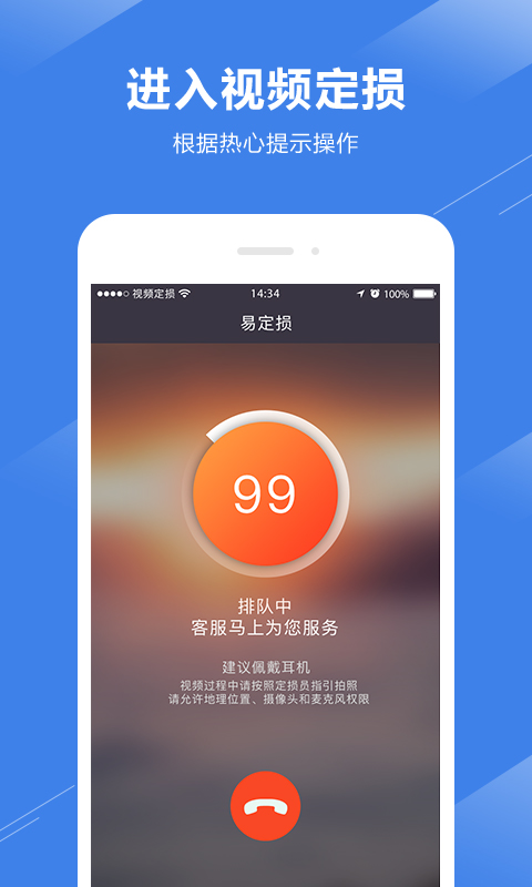 易定损截图1