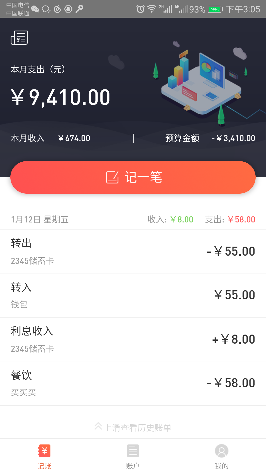 融信易记截图3