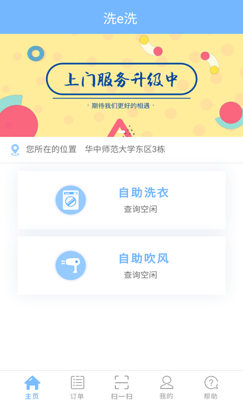 洗e洗截图2