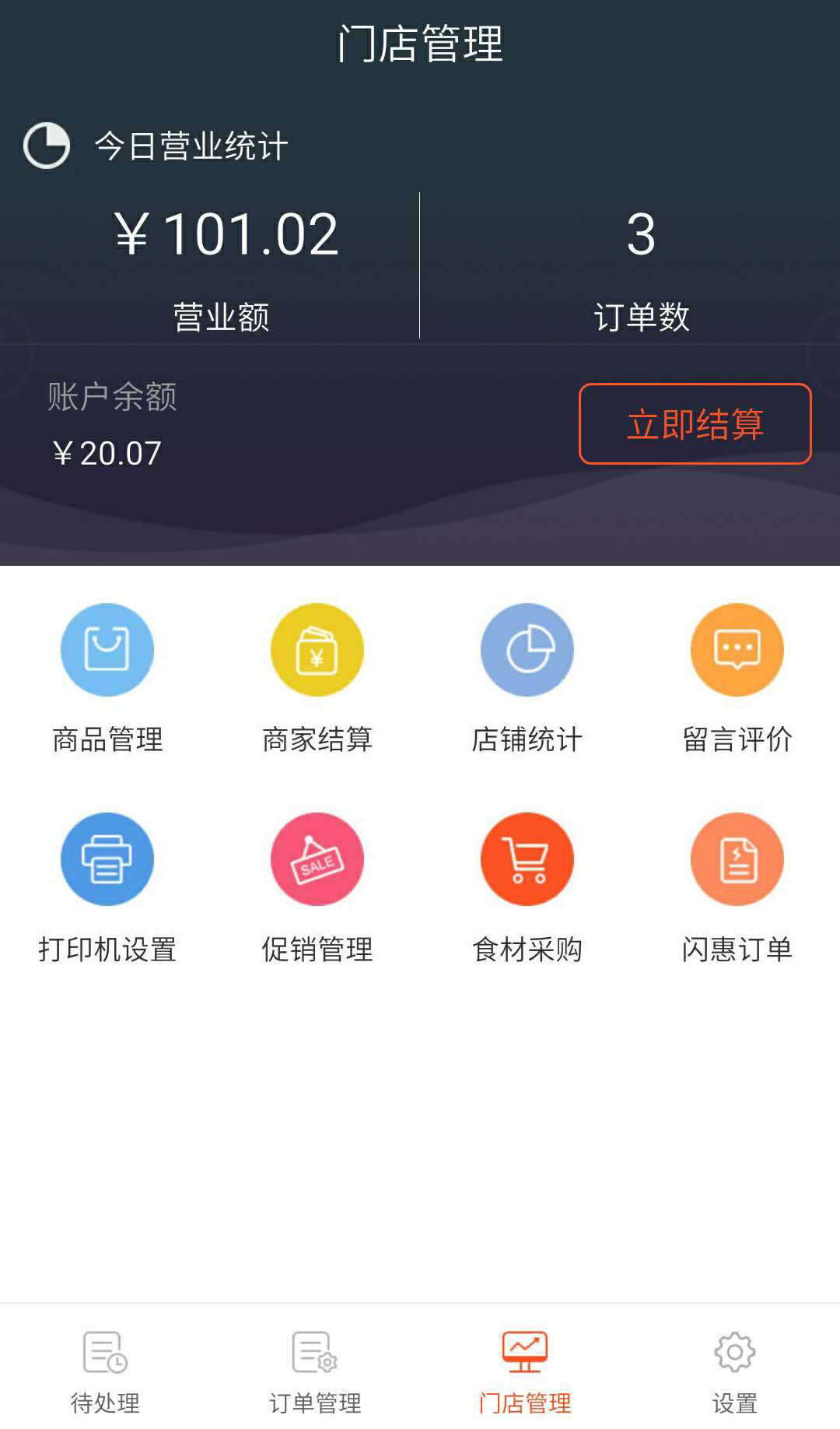 全配通商家端截图3