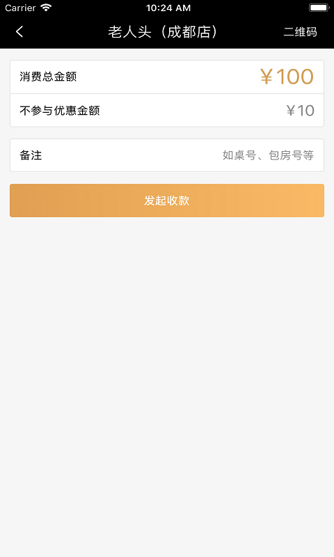 买单英雄商家版截图3