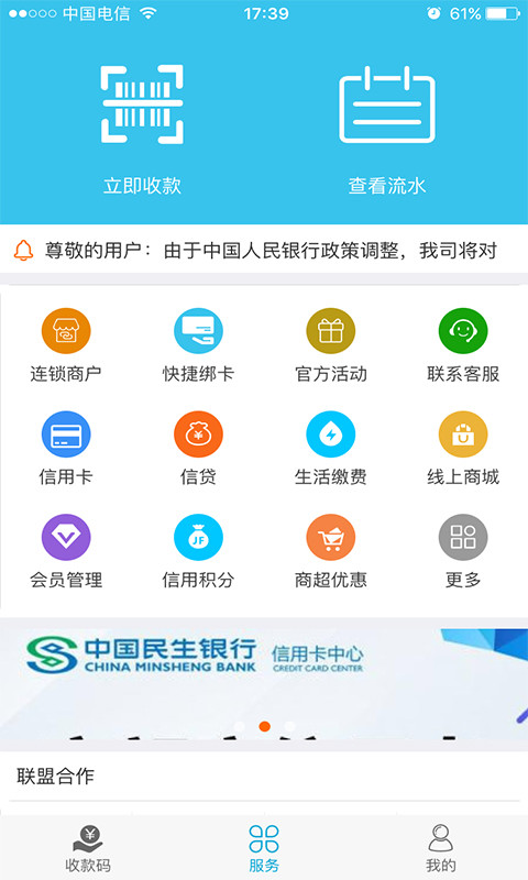 扫易扫商户截图2