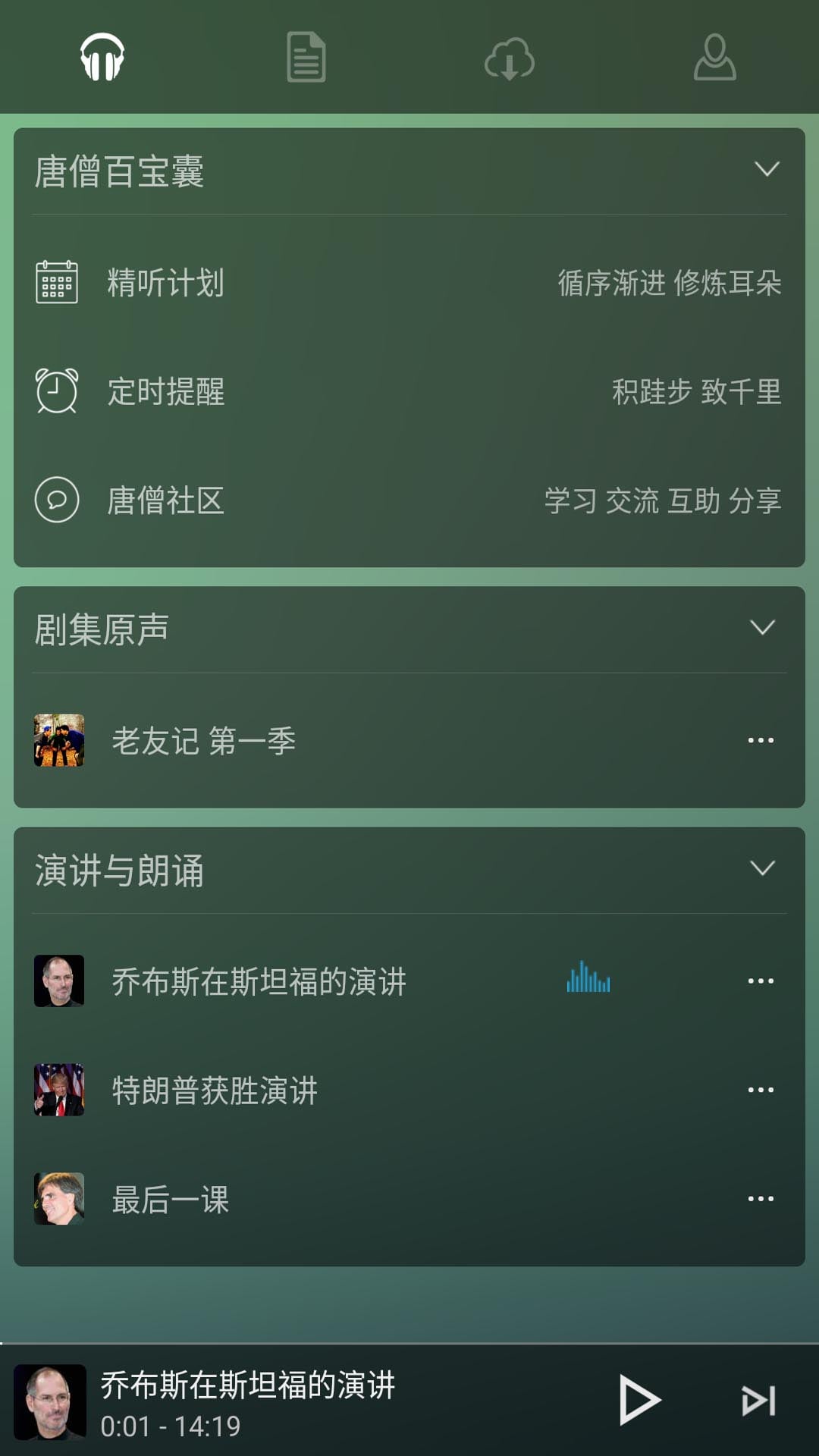 唐僧英语v2.0.4截图1