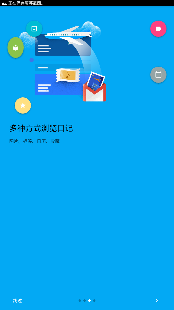 Dairy时光笔记截图3