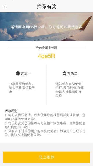 E6行李帮截图2