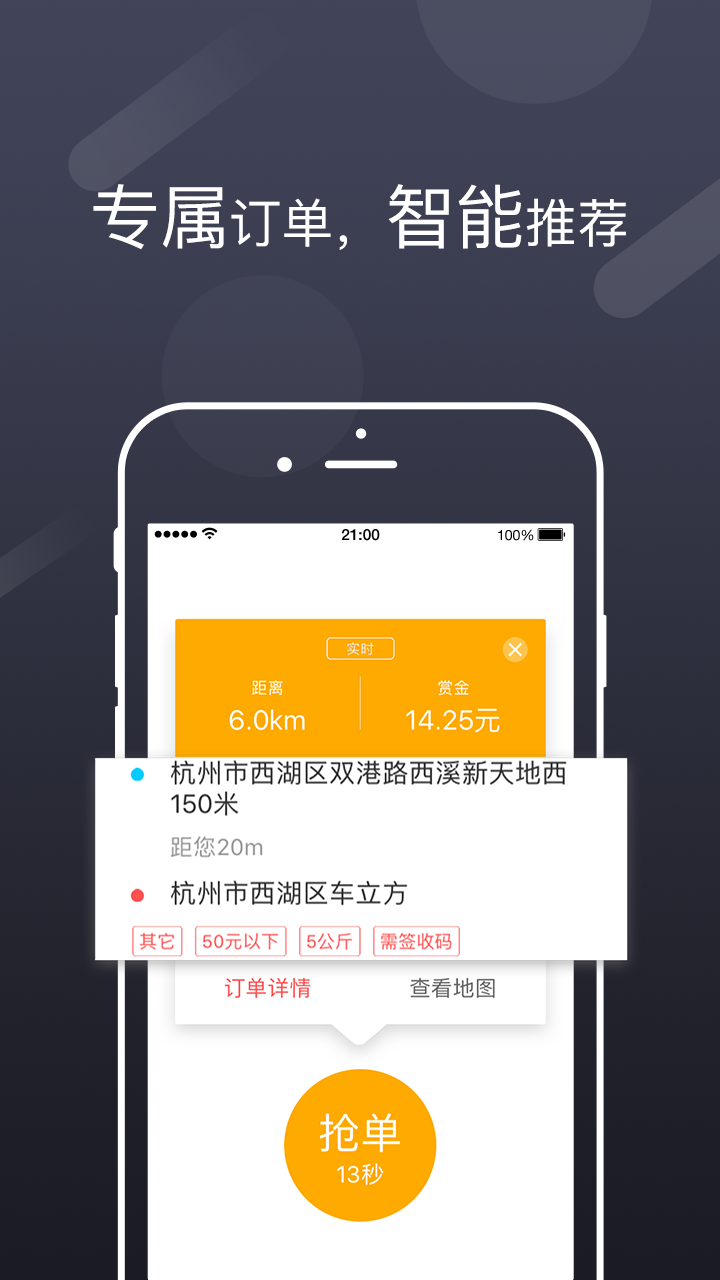 顺带镖师截图5