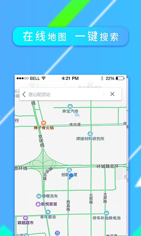 找配货站截图2