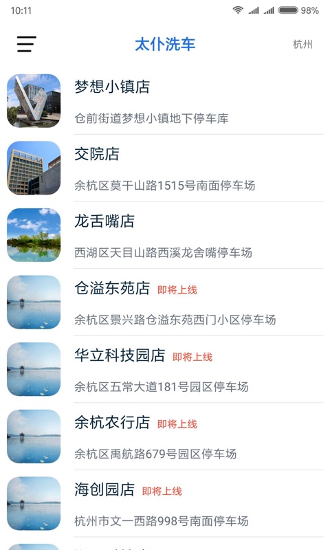 太仆洗车截图1