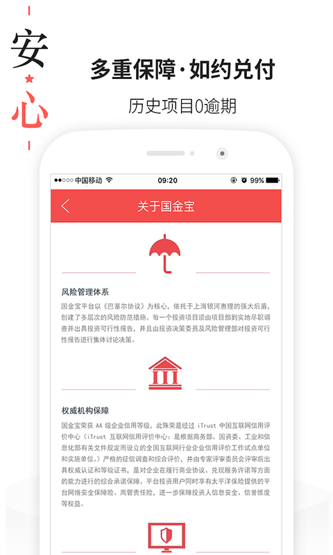 国金宝理财截图3