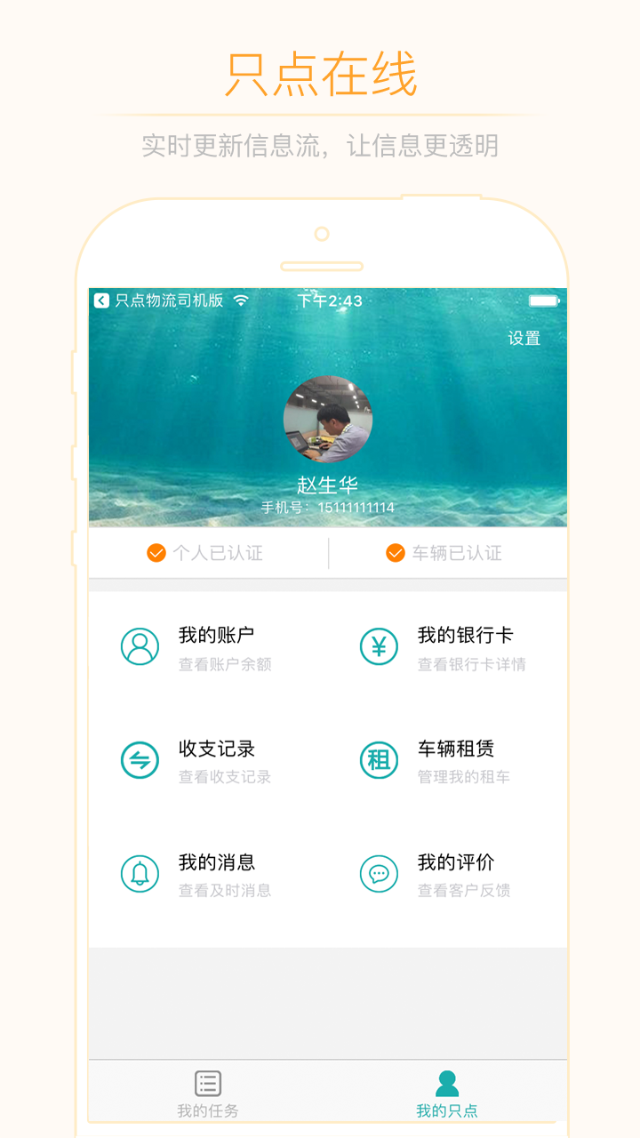 只点物流拖车版截图5