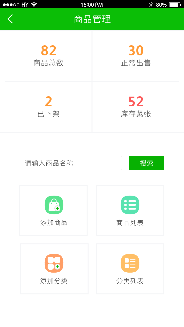 农贸城商家版截图3