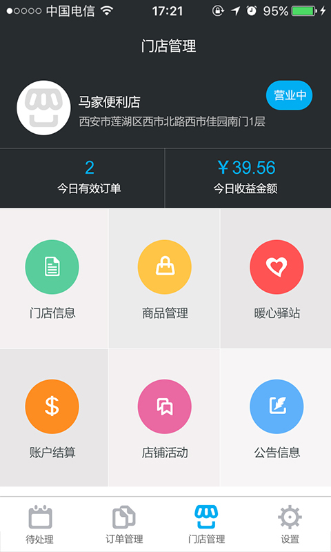 帮这帮那商户截图1